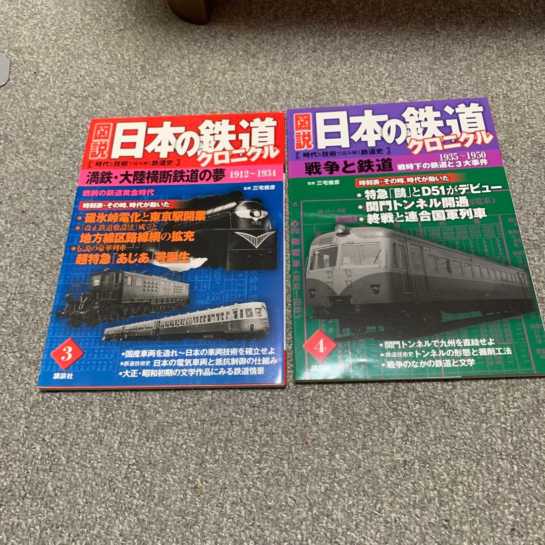 図説日本の鉄道クロニクル全10巻セット(講談社)