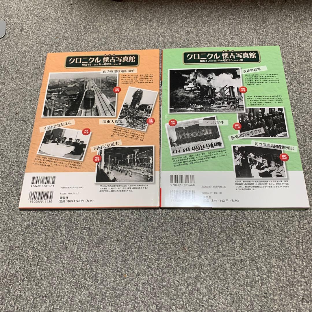 図説日本の鉄道クロニクル全10巻セット(講談社)