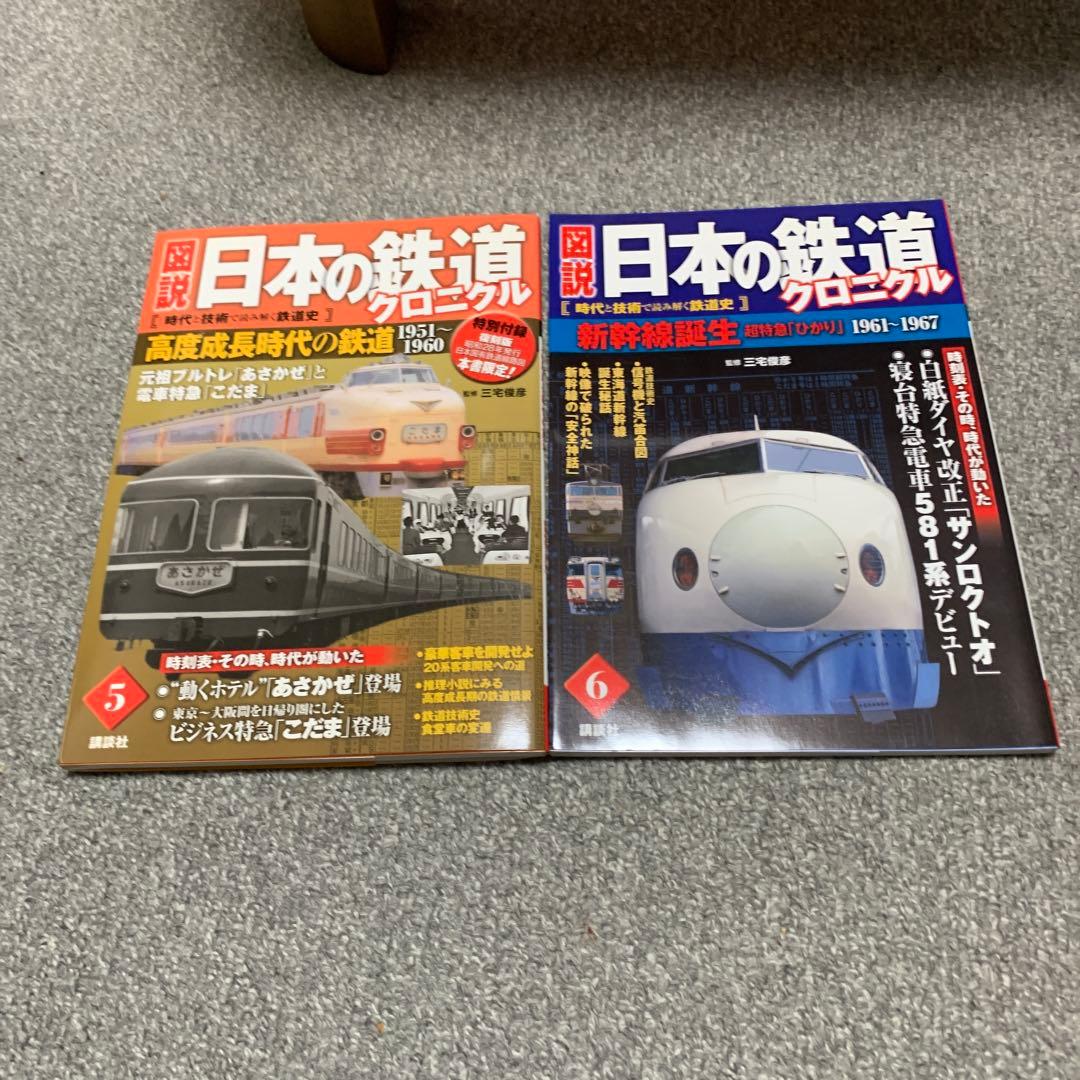 図説日本の鉄道クロニクル全10巻セット(講談社)