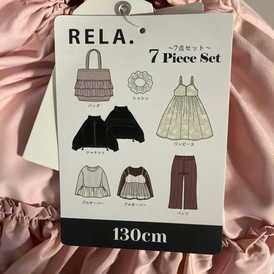 RELA 福袋130cm