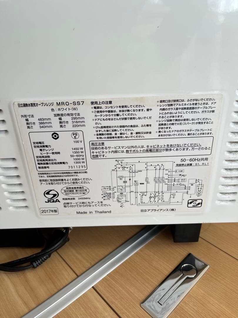 HITACHI ヘルシーシェフ　MRO-SS7 電子レンジ・オーブン