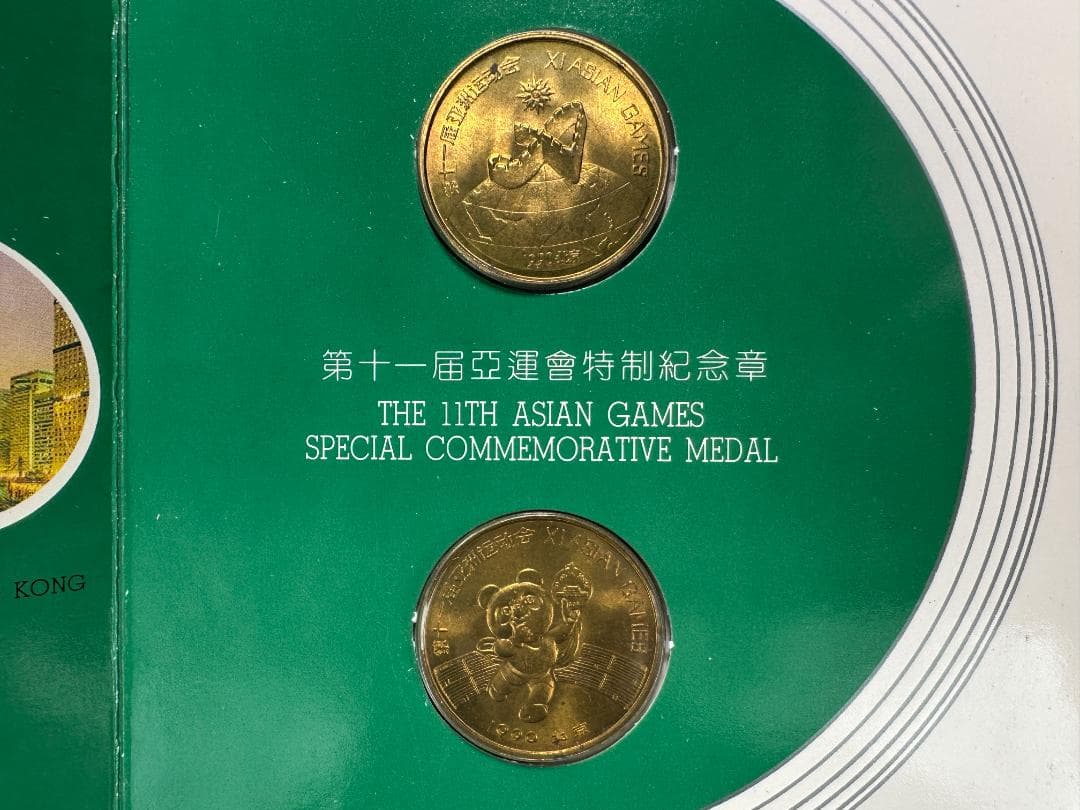 中国記念硬貨　1980年　2セット　1965年　運動会記念硬貨　美品