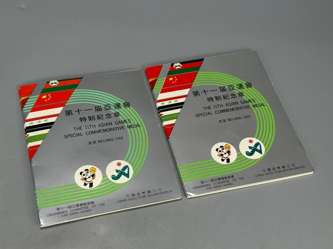 中国記念硬貨　1980年　2セット　1965年　運動会記念硬貨　美品