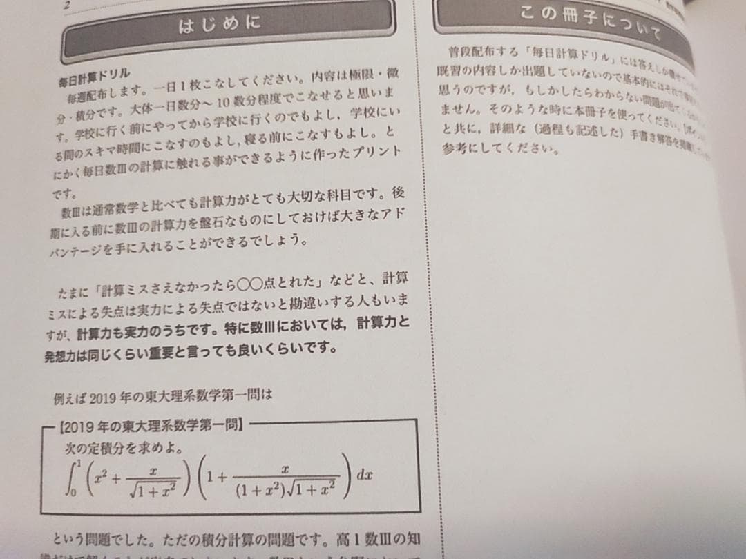 鉄緑会高２数Ⅲ　毎日計算ドリル　数学　上位クラス　河合塾　駿台　東進　SEG