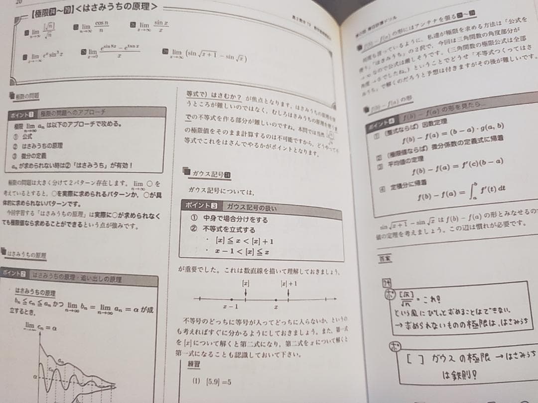 鉄緑会高２数Ⅲ　毎日計算ドリル　数学　上位クラス　河合塾　駿台　東進　SEG