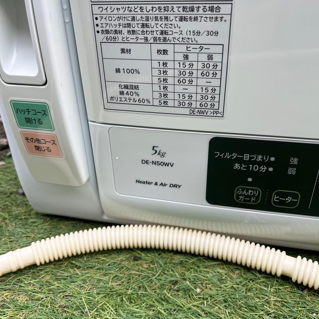 【横浜市内配達】日立　5.0kg 電気衣類乾燥機 DE-N50WV 2way乾燥