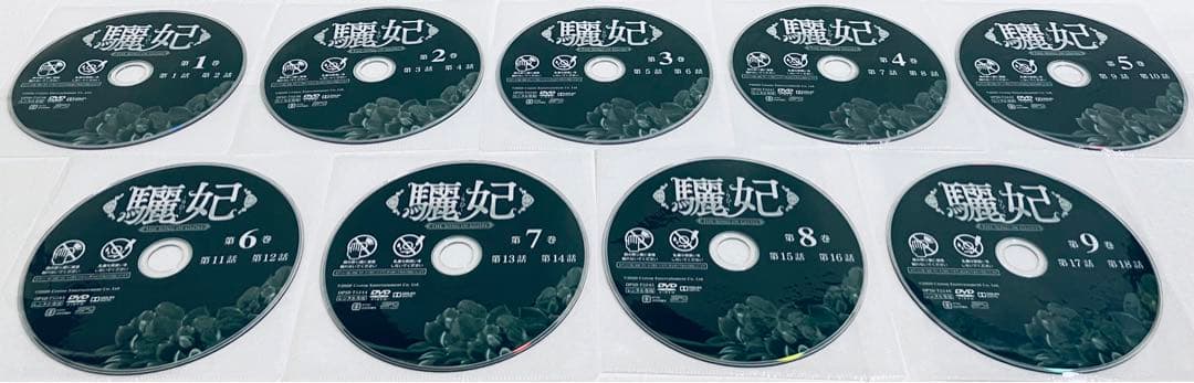 驪妃　りひ　THE SONG OF GLORY 【全27巻】　DVD 全巻