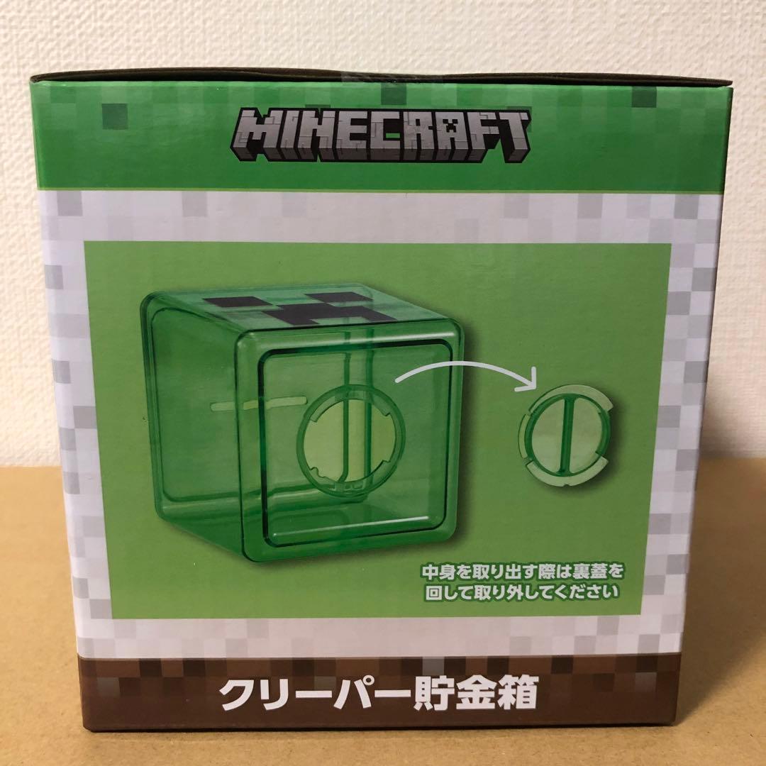 クリーパー貯金箱　マインクラフト