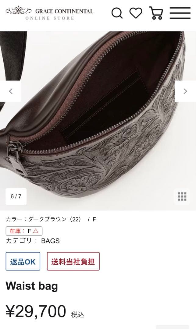 グレースコンチネンタル♬カービングウエストバック