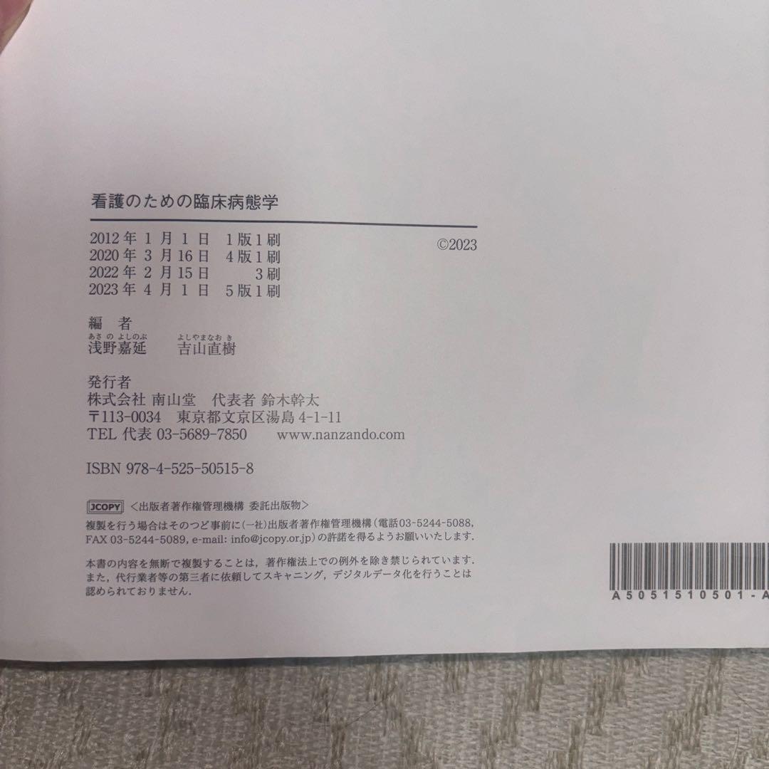 臨床病態学　（改訂第5版）