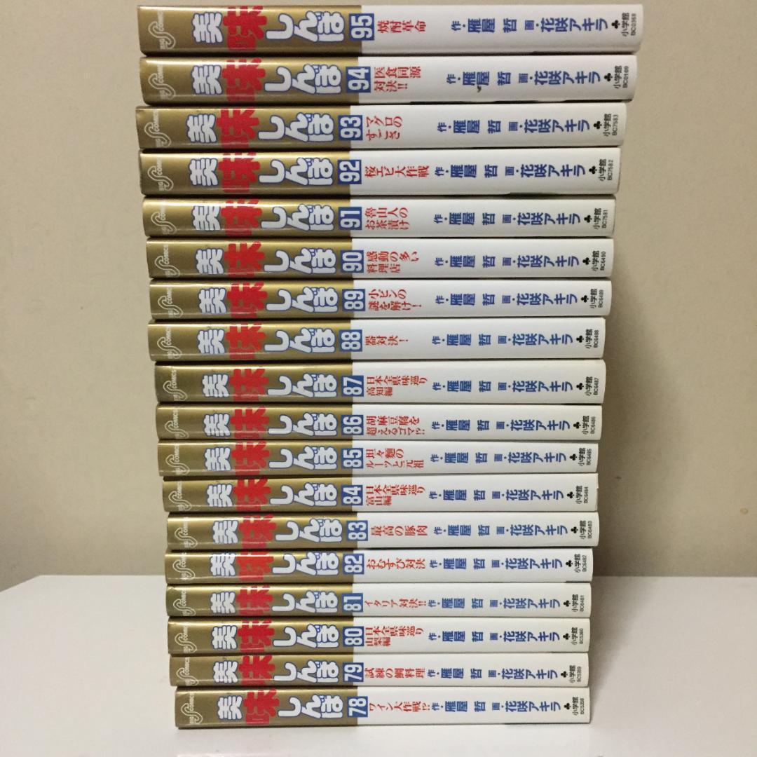 美味しんぼ　　78～111巻　セット