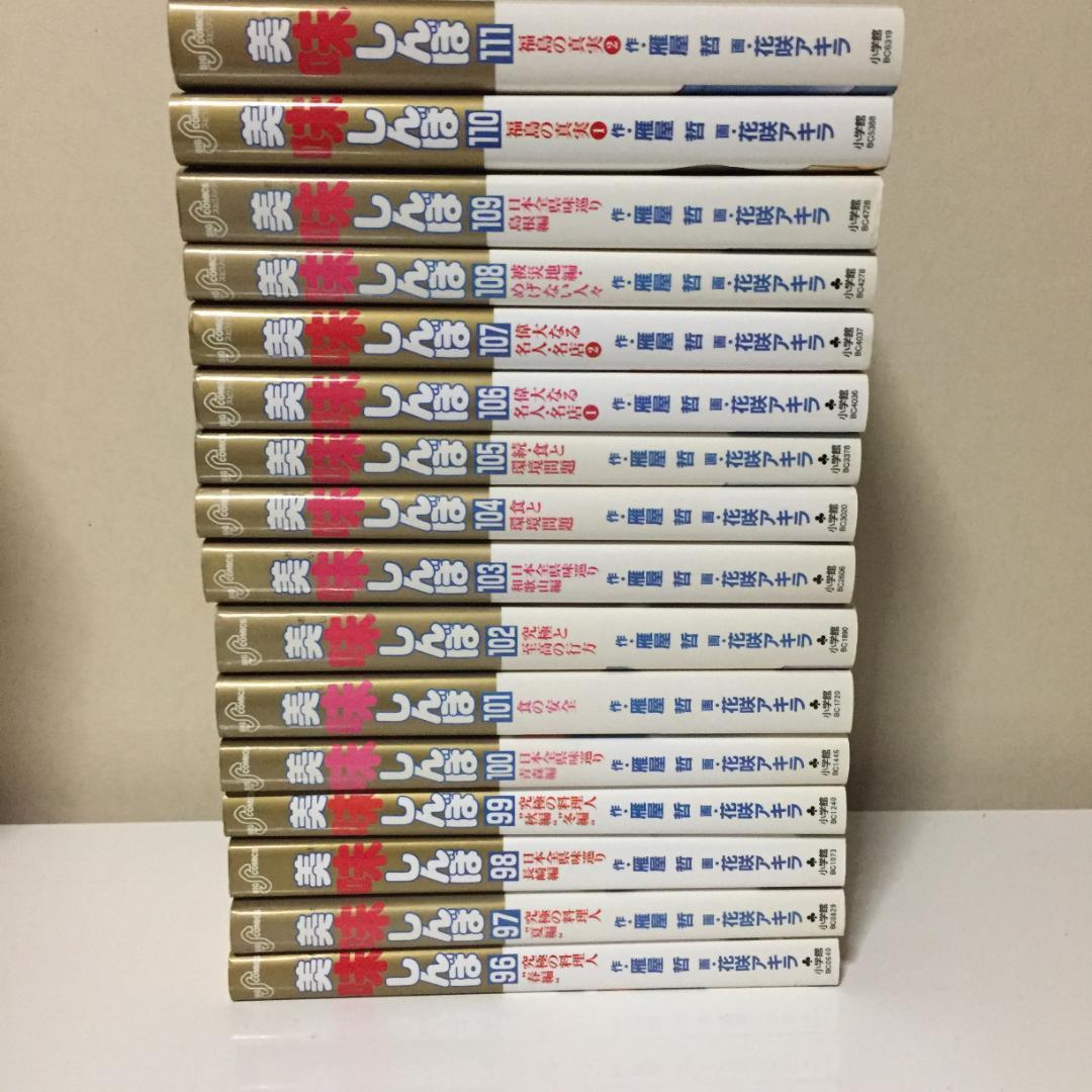 美味しんぼ　　78～111巻　セット