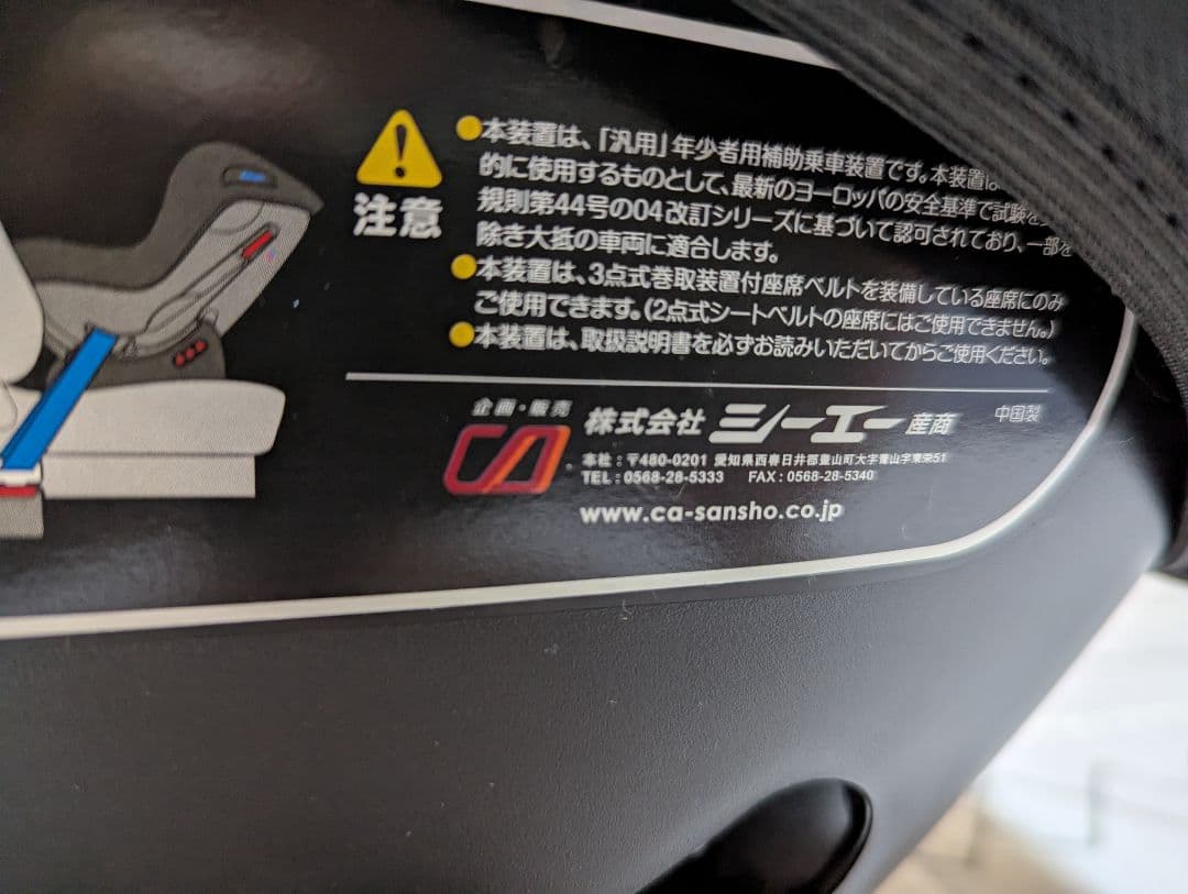 赤と黒のチャイルドシート