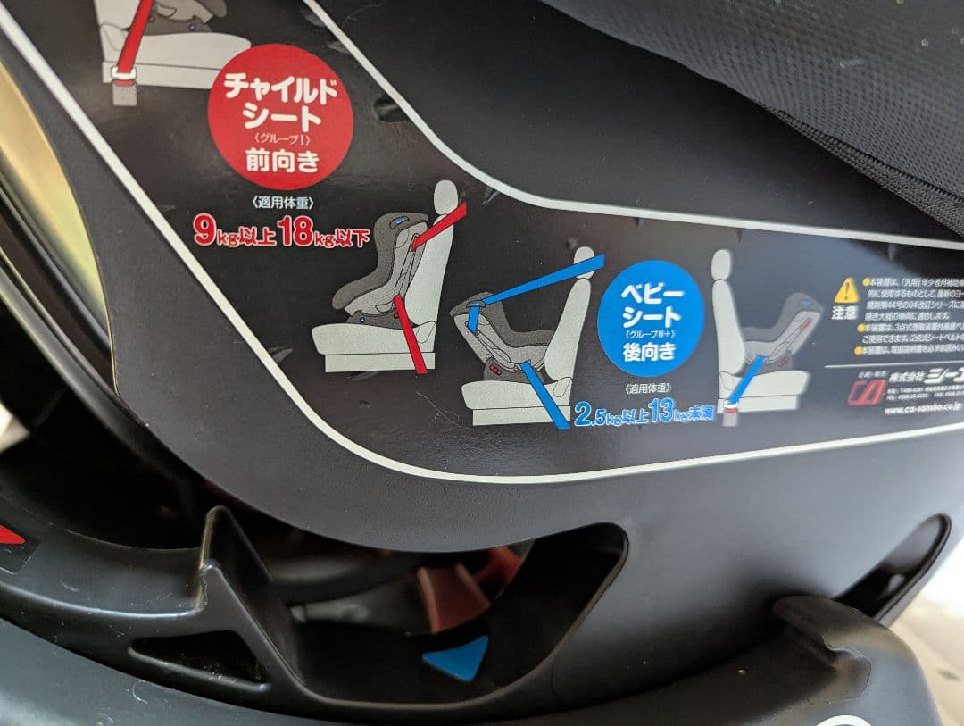 赤と黒のチャイルドシート
