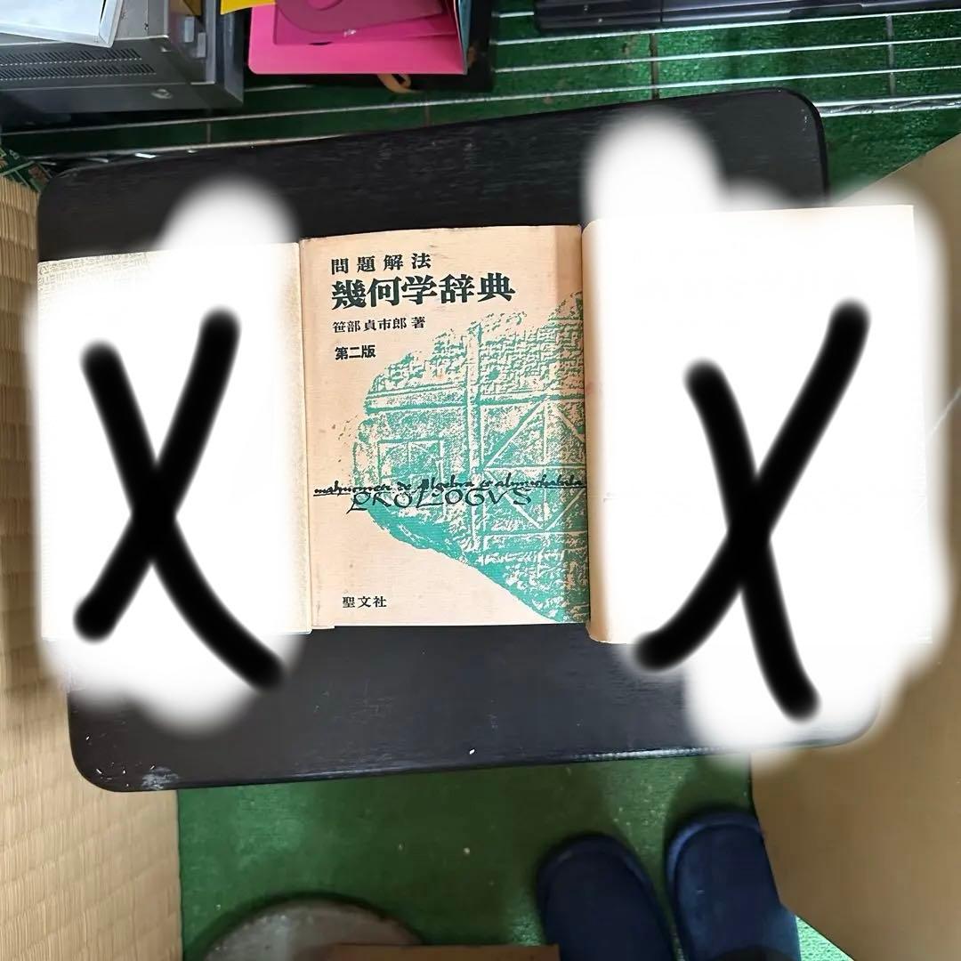 問題解法辞典 3冊セット