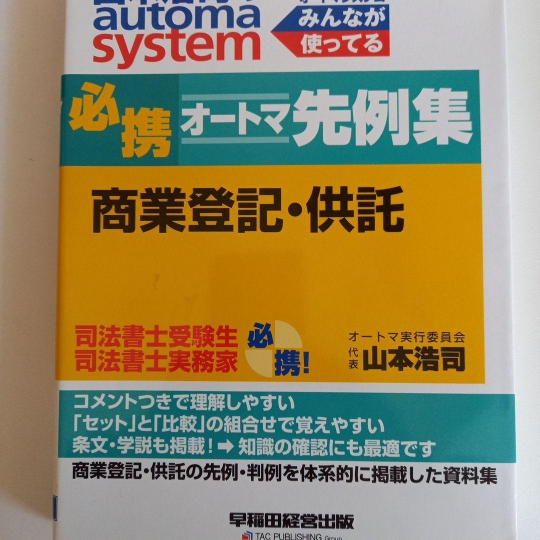 山本浩司のオートマシステム 18冊セットおまけ付き