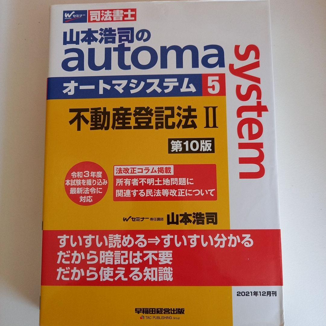 山本浩司のオートマシステム 18冊セットおまけ付き