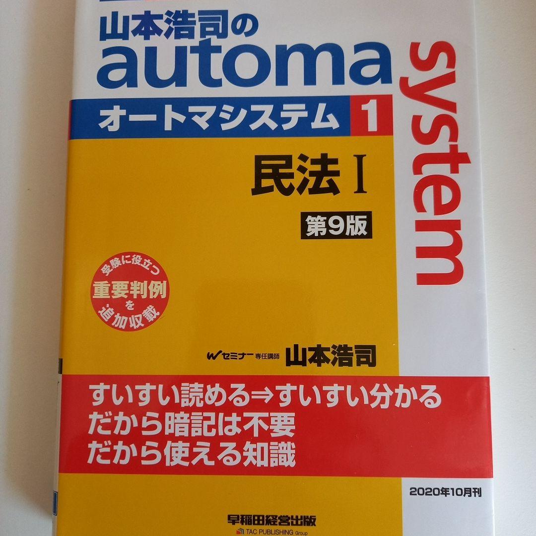 山本浩司のオートマシステム 18冊セットおまけ付き