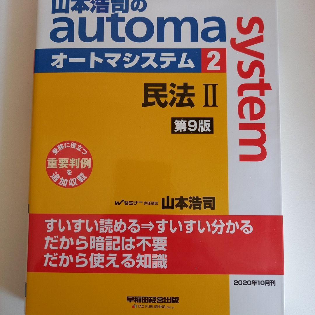 山本浩司のオートマシステム 18冊セットおまけ付き