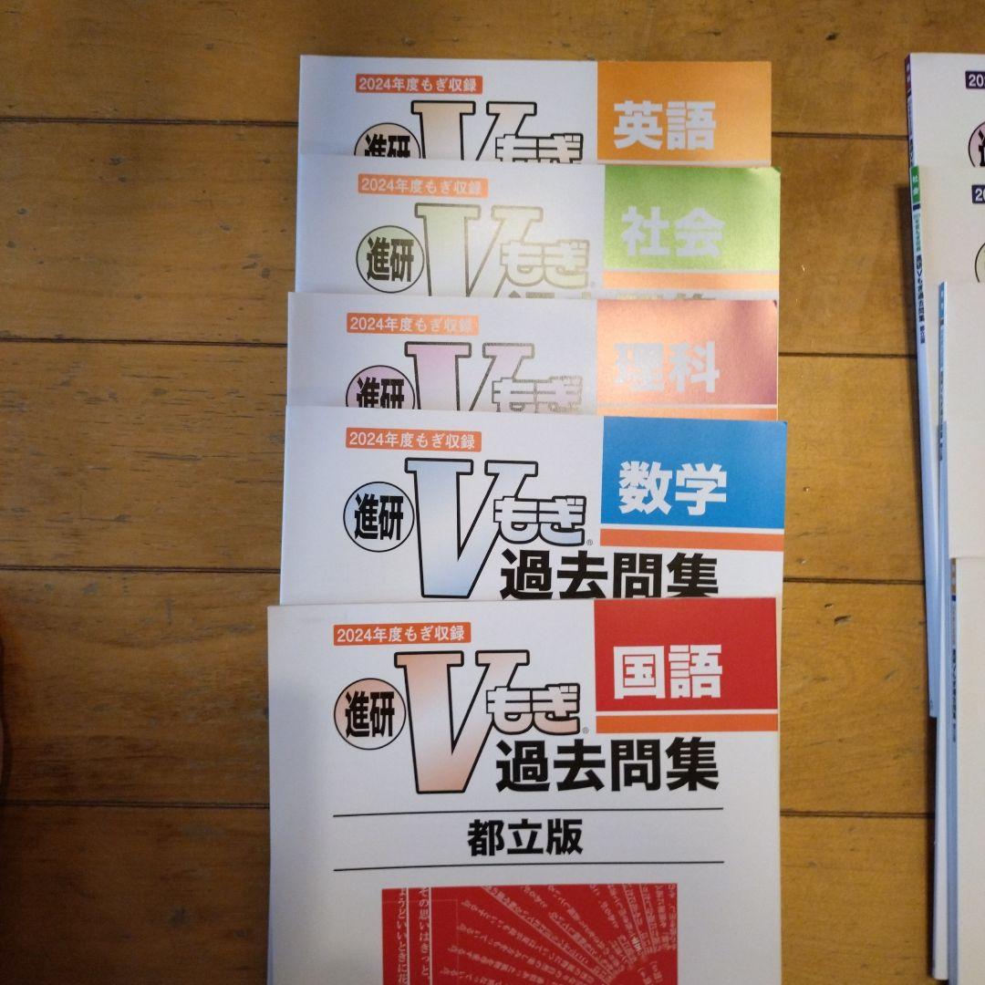 you-z 本年度☆２０２４年度★２０２３年度☆Vもぎ　 ★都トレ