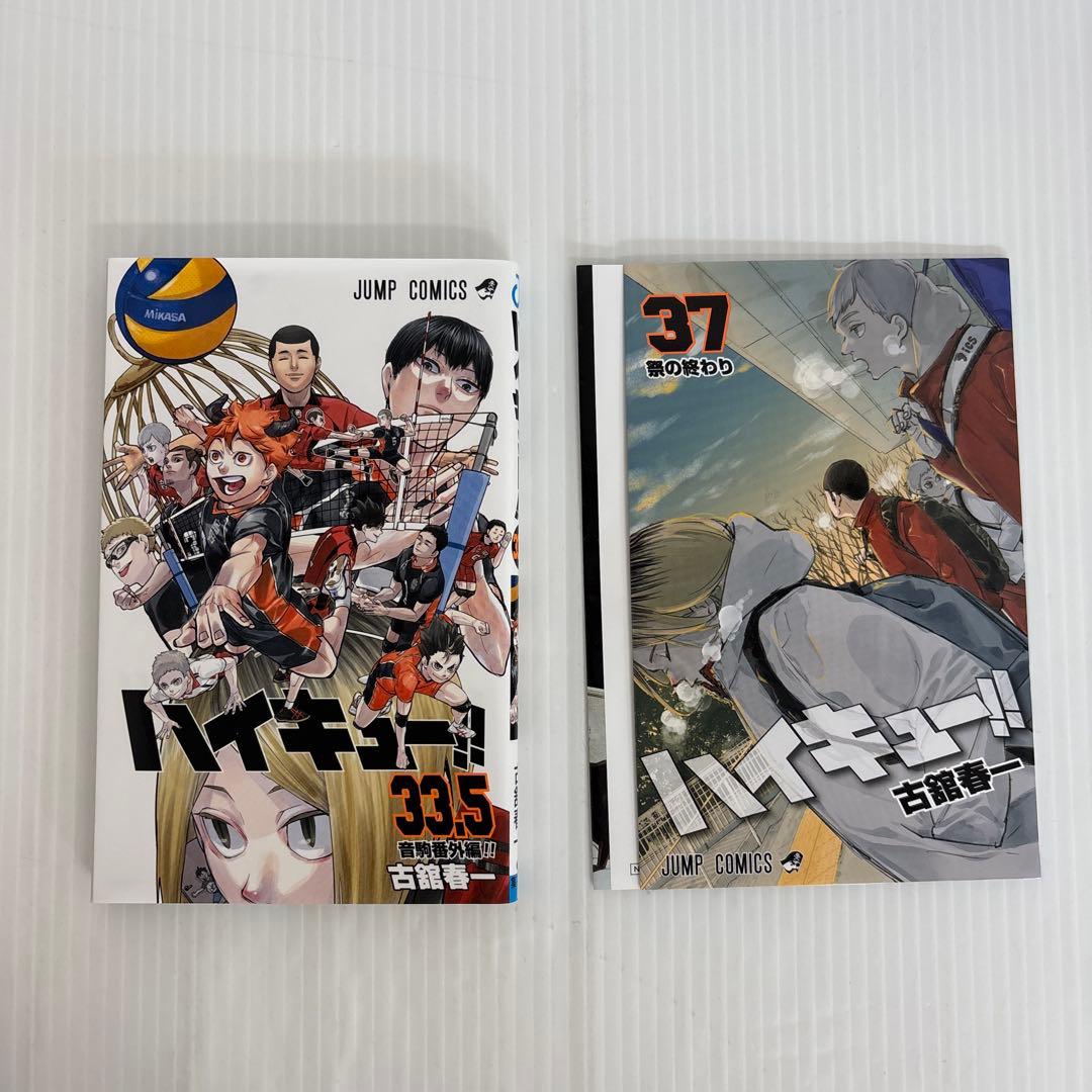 ハイキュー!! 全巻 1-45巻　劇場版33.5巻　37巻表紙　セット