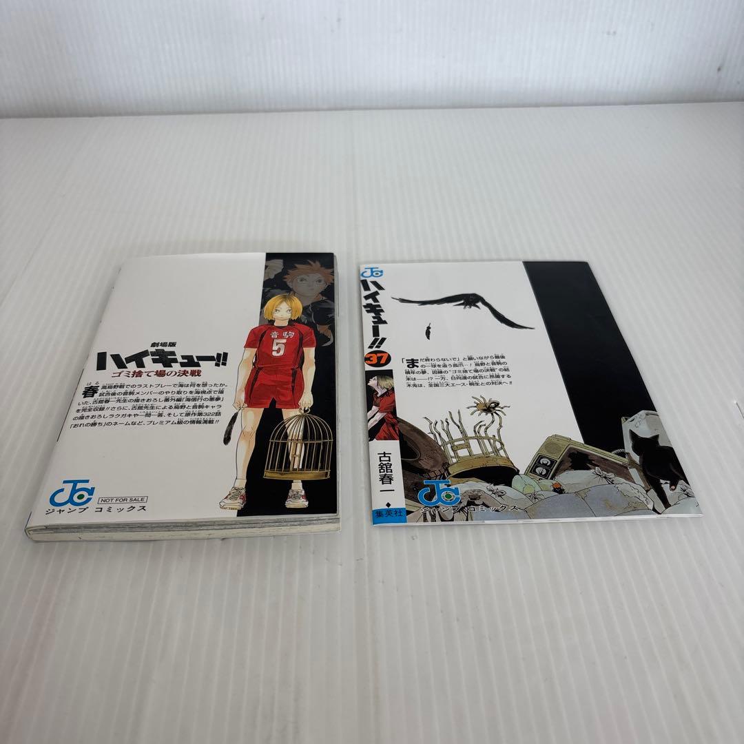 ハイキュー!! 全巻 1-45巻　劇場版33.5巻　37巻表紙　セット
