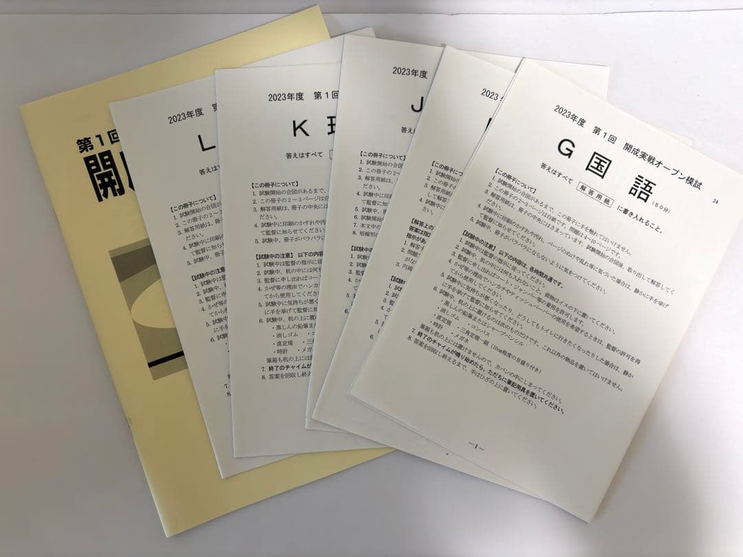 開成国立jr実戦オープン模試 開成プレオープン模試 開成実戦オープン模試