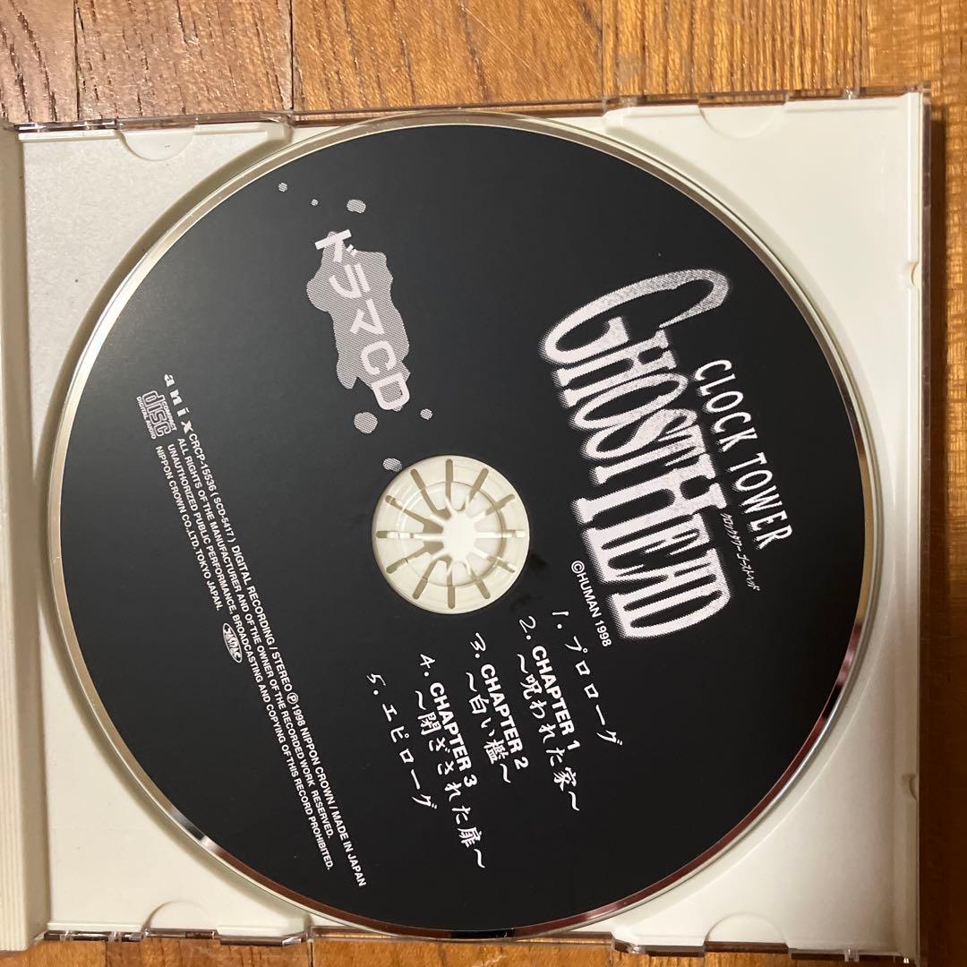 クロックタワーゴーストへッド　ドラマCD