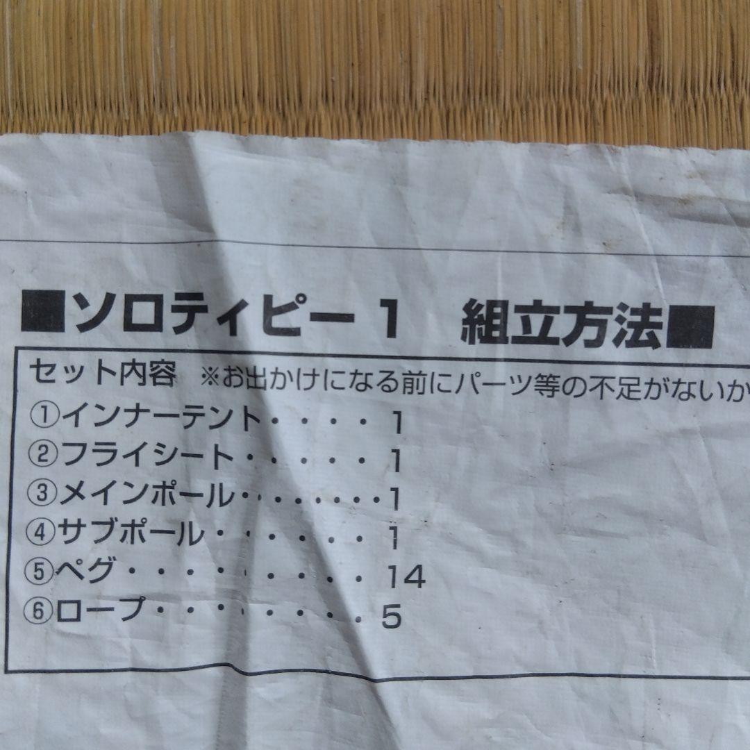 BUNDOK　ソロティピー1Tテント　セパレートウォール　セット
