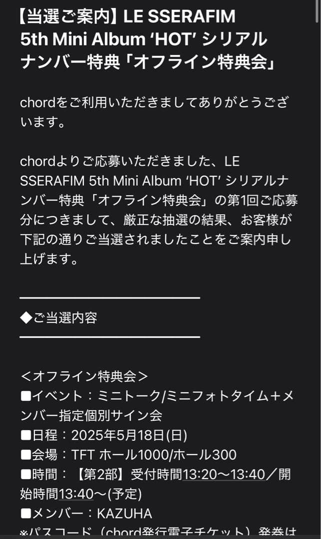 LE SSERAFIM HOT オフイベ 個別サイン会 直筆 サイン カズハ