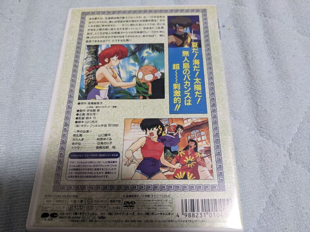 らんま 1/2 DVD 劇場アニメ 決戦桃幻郷！花嫁を奪りもどせ!!
