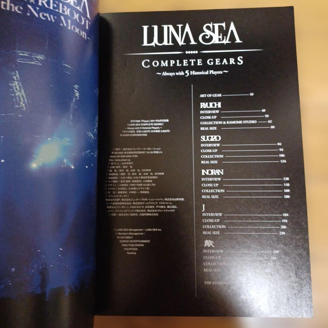 LUNA SEA COMPLETE GEARS Player 2011年8月別冊