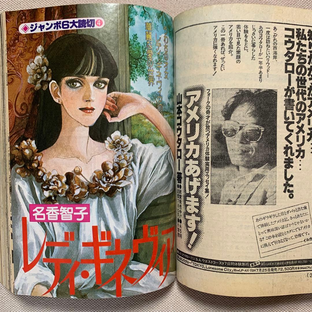 プチコミック 1980年 6.9月号 2冊 期間限定