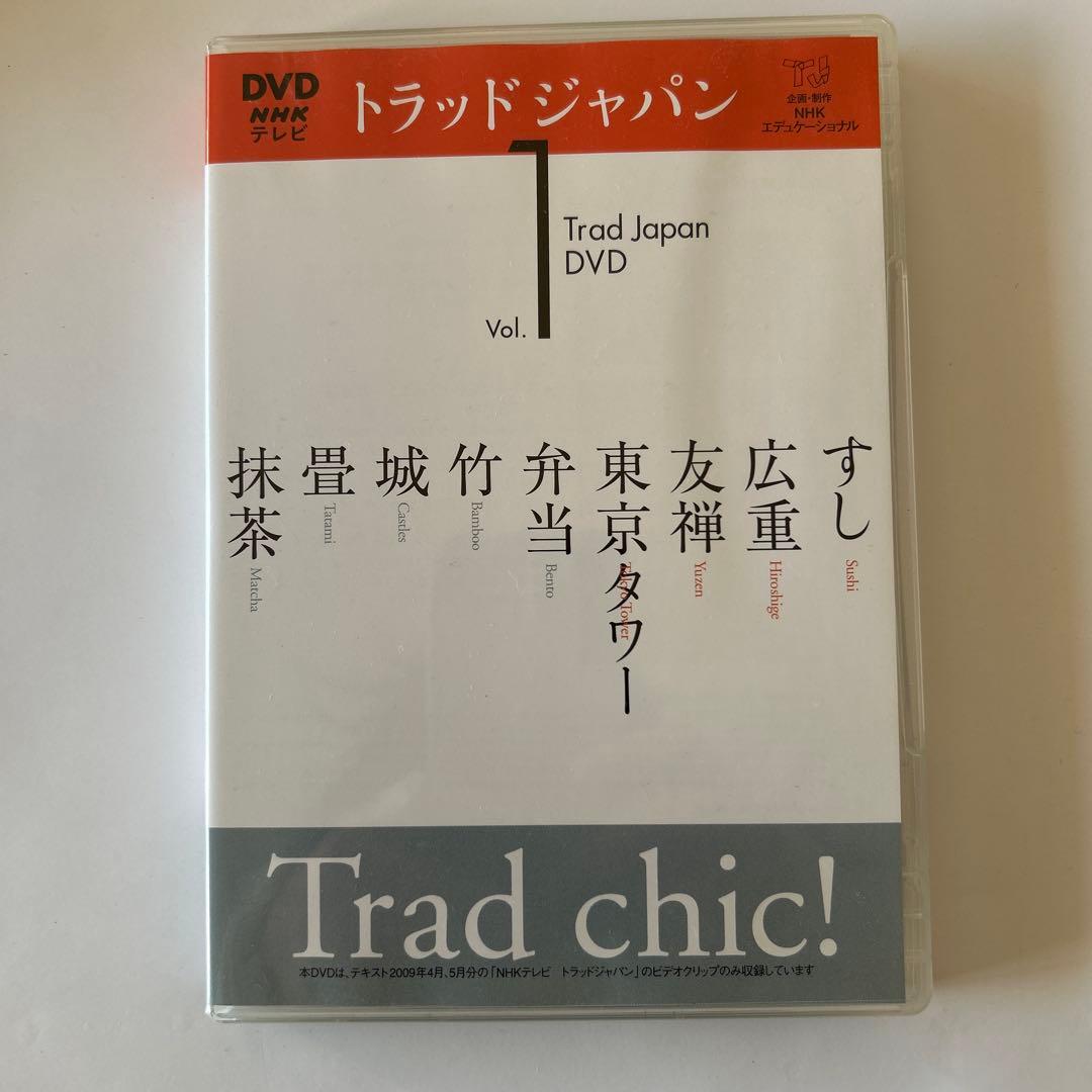 NHKトラッドジャパン DVD 1〜6セット