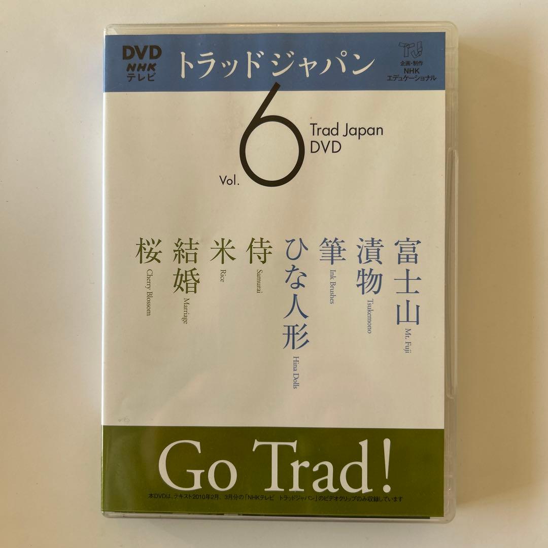 NHKトラッドジャパン DVD 1〜6セット