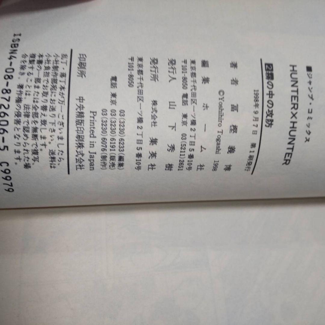 HUNTER×HUNTER 1巻　2巻　3巻セット　ハンターハンター　初版