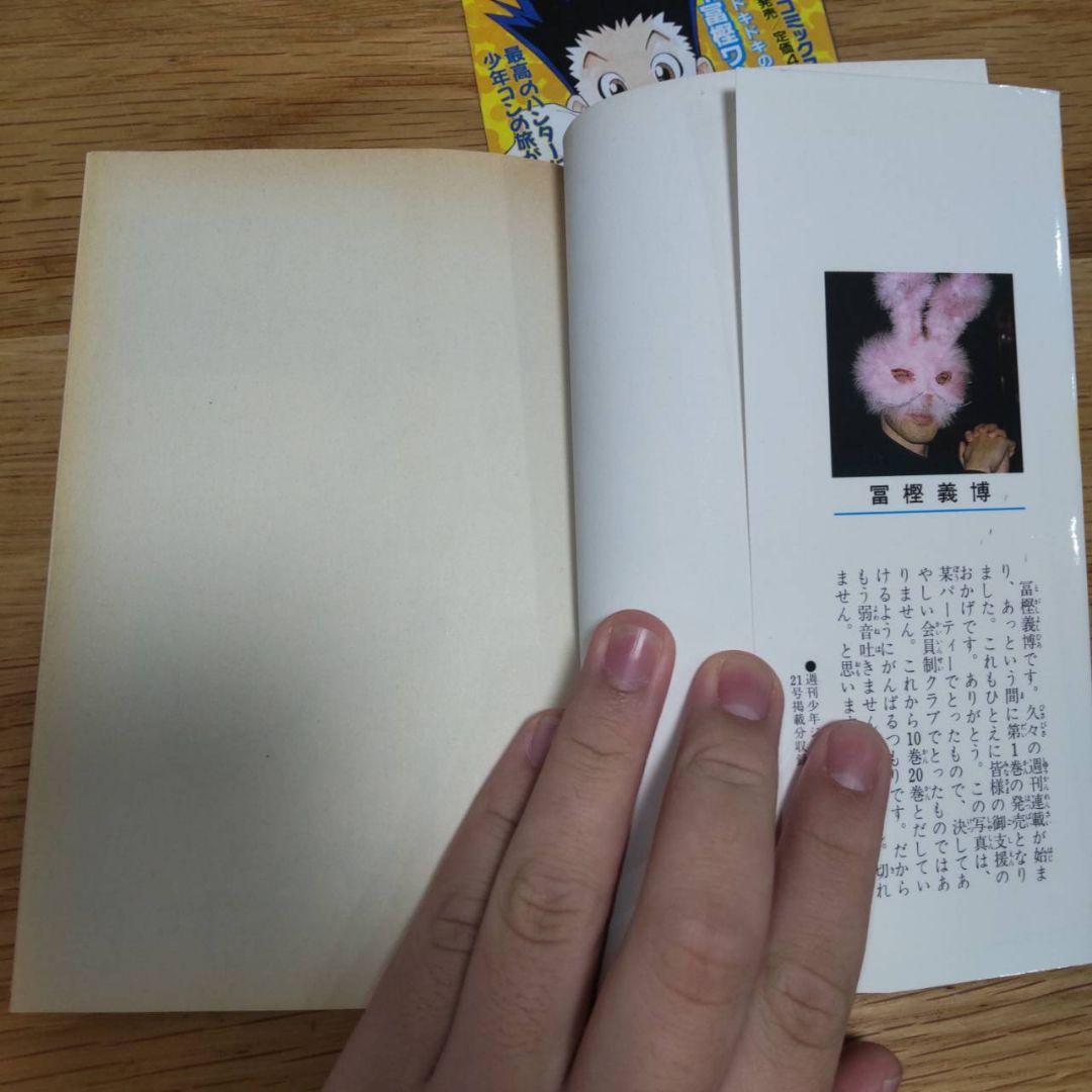 HUNTER×HUNTER 1巻　2巻　3巻セット　ハンターハンター　初版