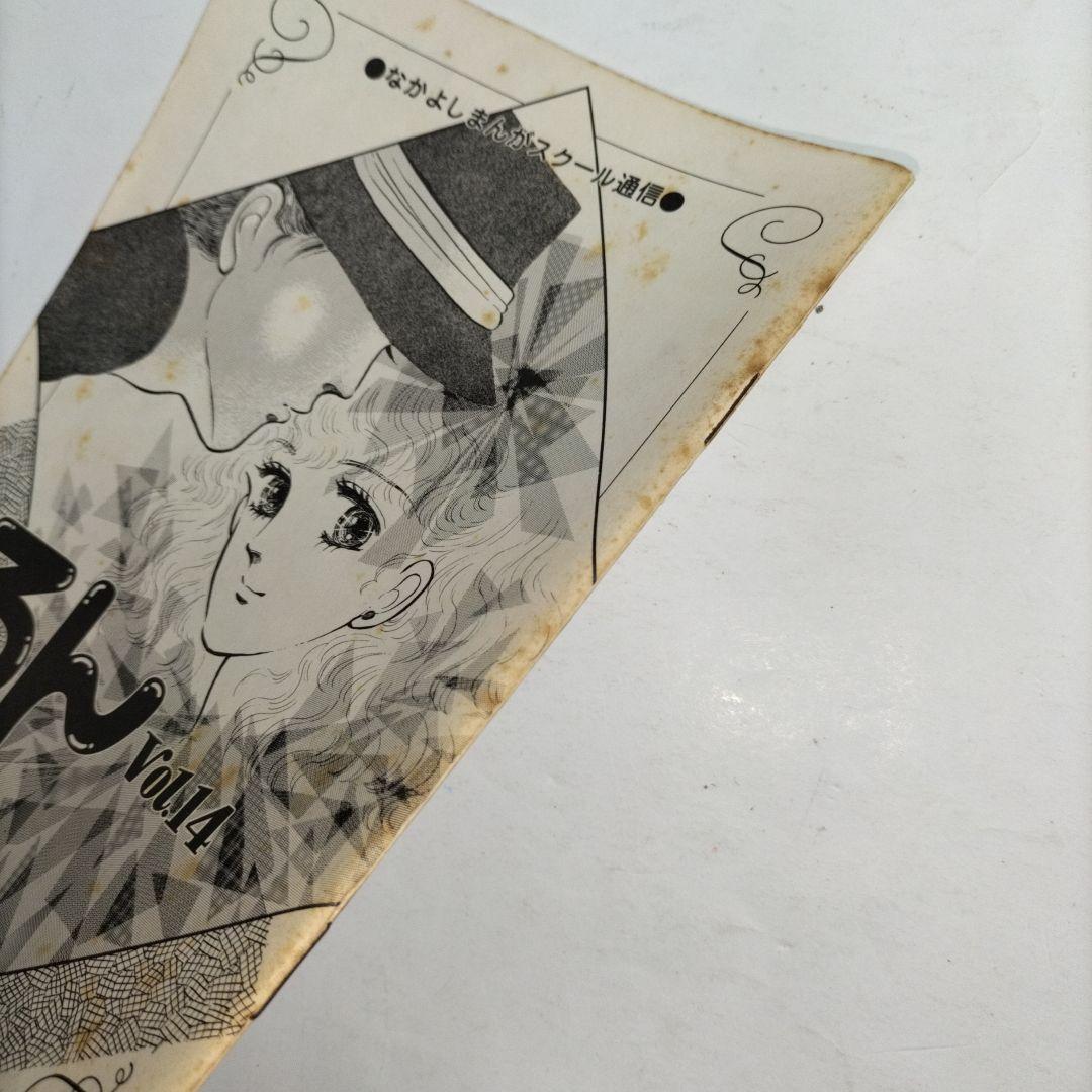 るん⭐なかよし⭐まんがスクール通信⭐Vol.14⭐