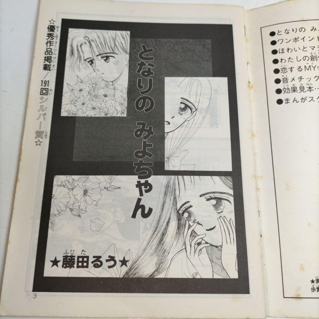 るん⭐なかよし⭐まんがスクール通信⭐Vol.14⭐