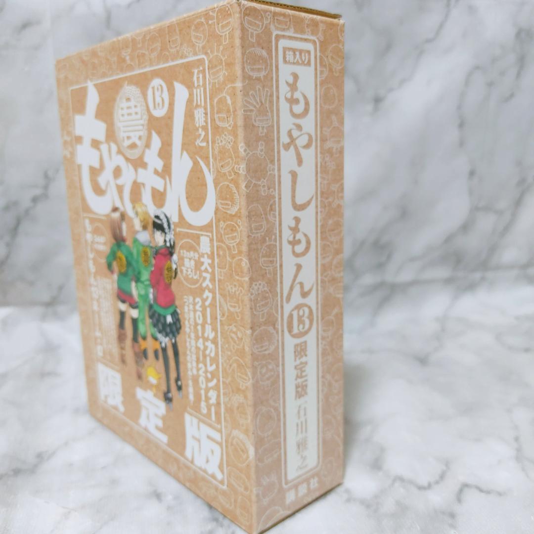 もやしもん 1-13巻 特装版あり 15冊セット 全巻★石川雅之 講談社