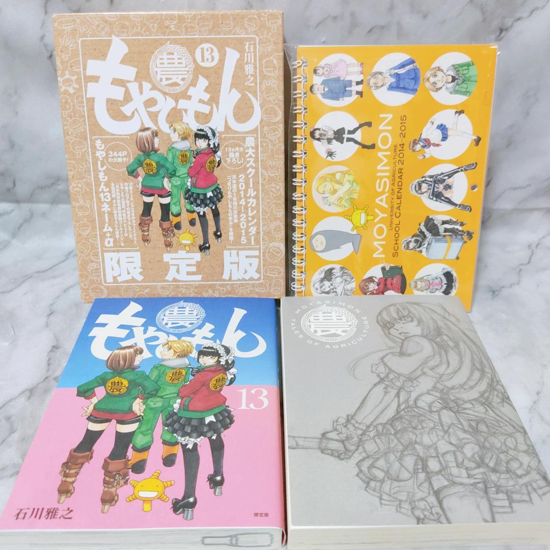 もやしもん 1-13巻 特装版あり 15冊セット 全巻★石川雅之 講談社