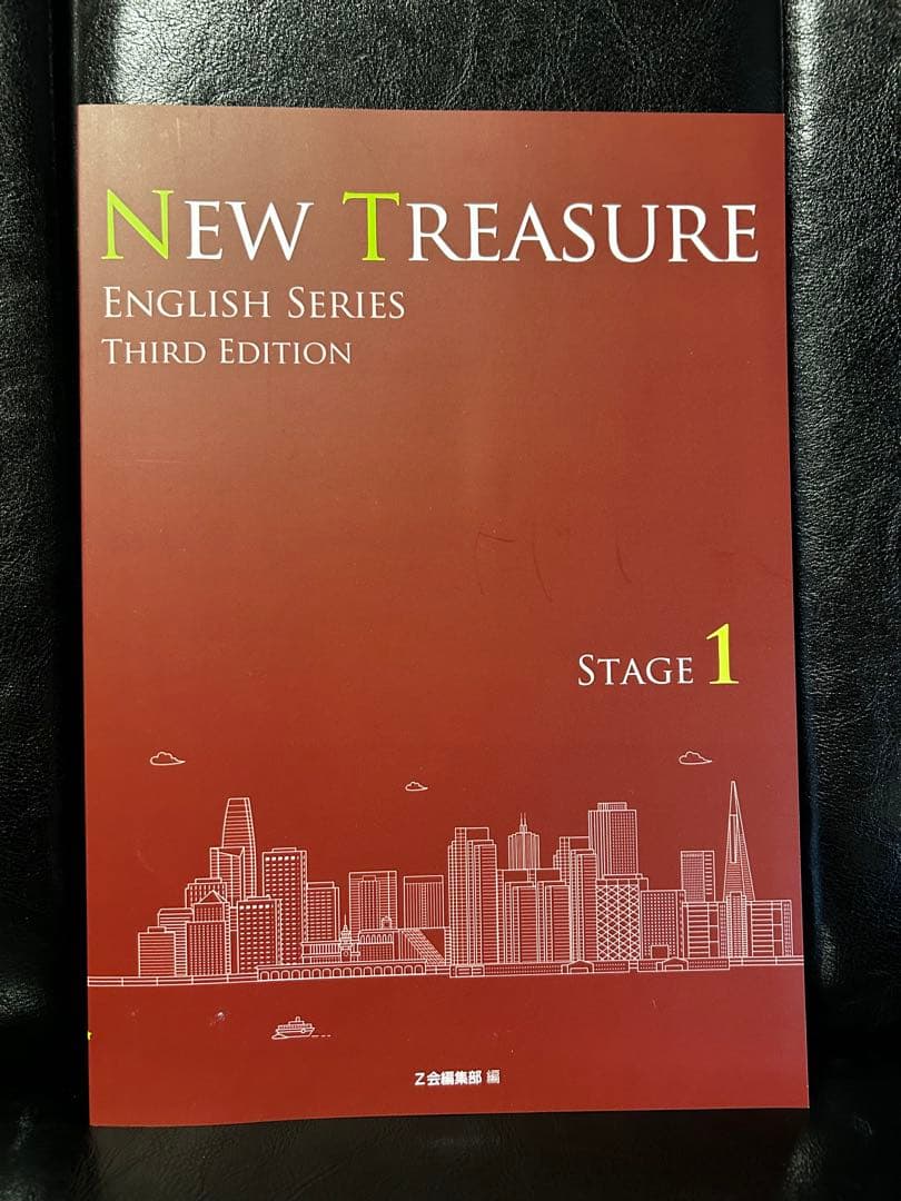 Z会 NEW TREASURE ENGLISH SERIES STAGE1