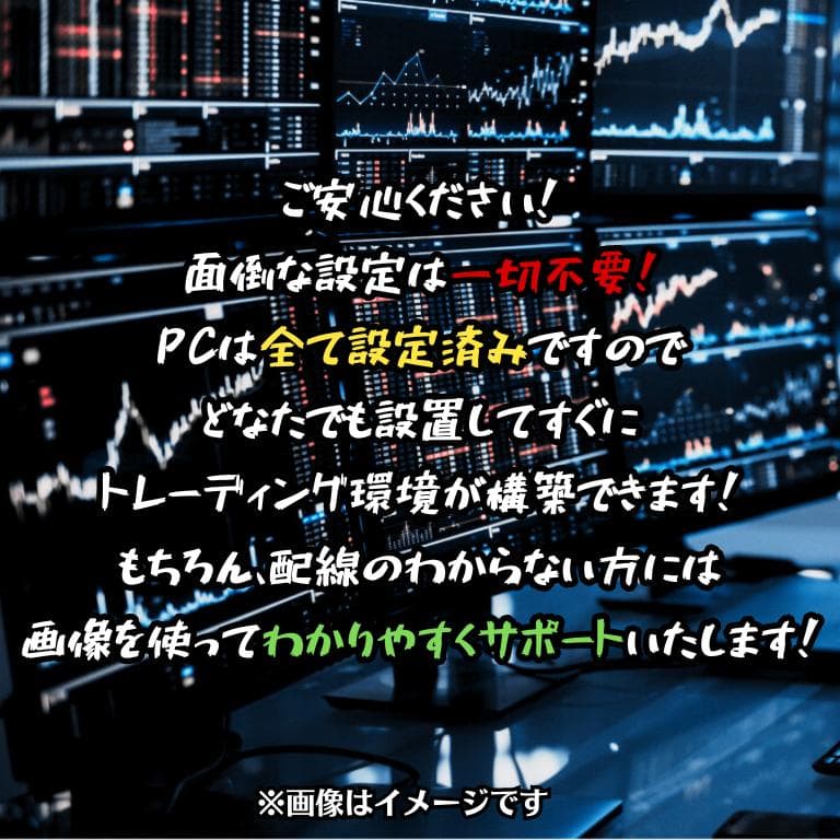 TD421 トレーディング専用PC 最大4画面 デイトレ 株取引 FX 仮想通貨