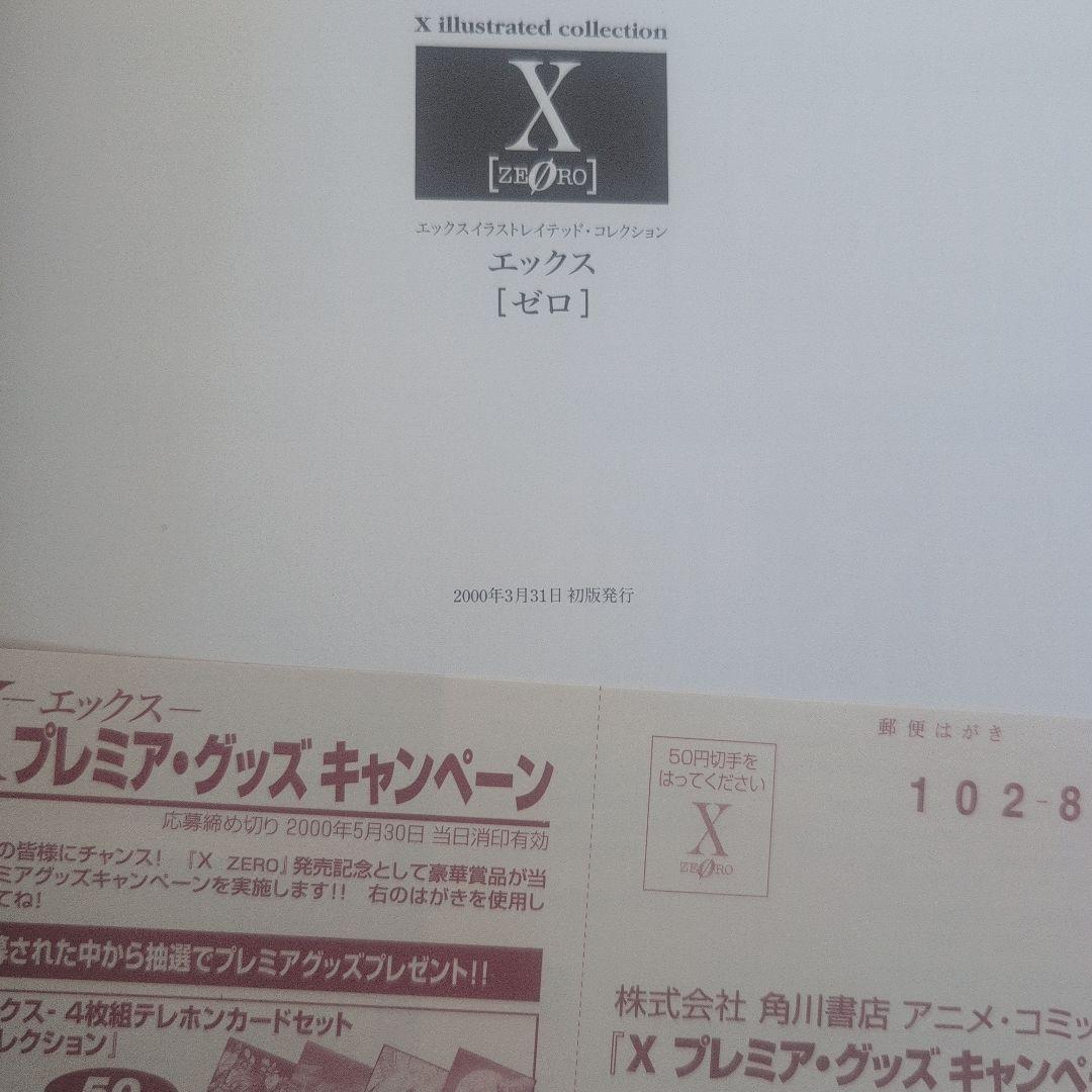 CLAMP画集　X〈ゼロ〉 エックスイラストレイテッド・コレクション