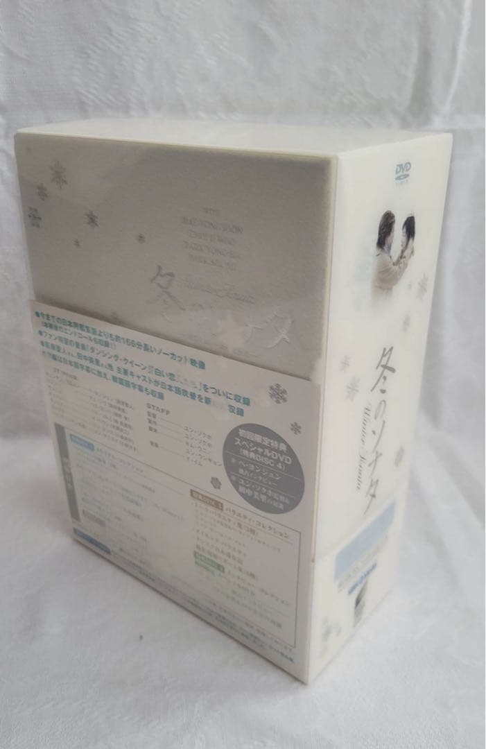 冬のソナタ 韓国KBSノーカット完全版 DVD BOX（初回限定版）＋おまけ付き