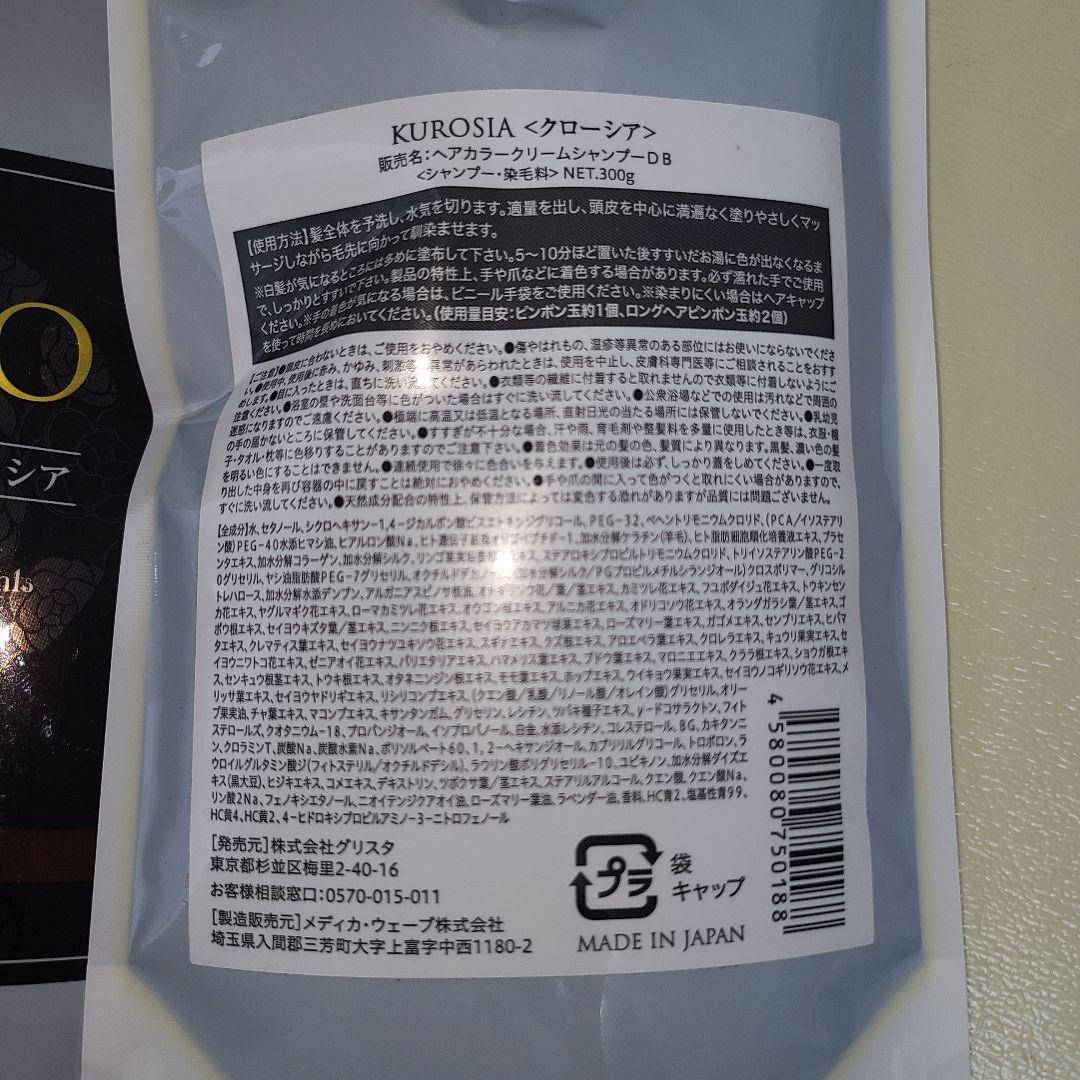 KUROSIA 〈クローシア〉ヘアカラークリームシャンプー