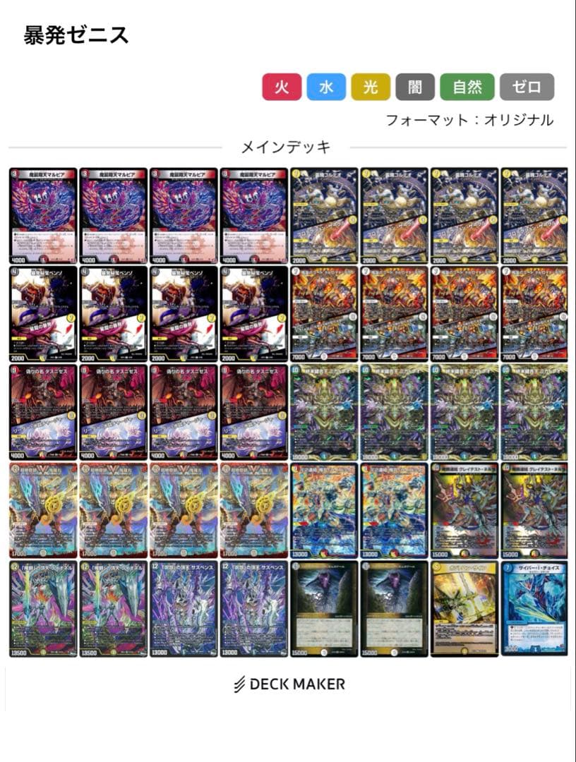 宵*様 デュエマ デュエルマスターズ 暴発ゼニス デッキ