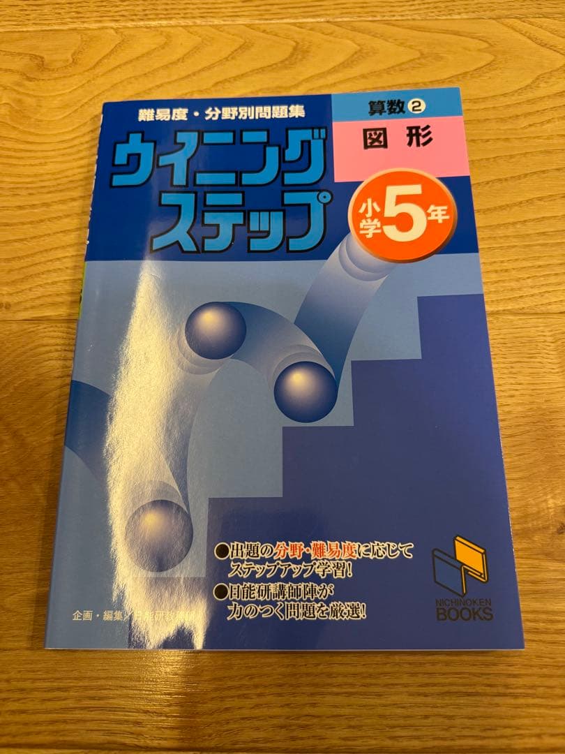 ウィーニングステップ 小学5年 国語 算数 理科 問題集9冊