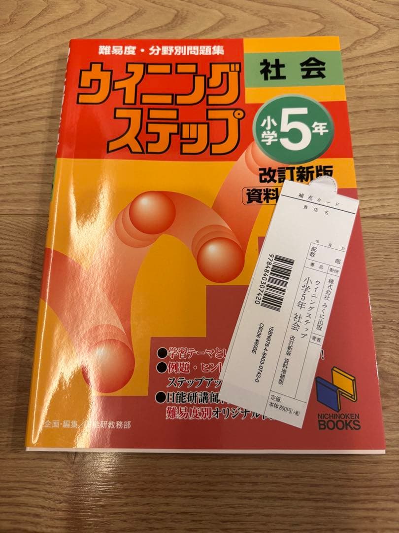 ウィーニングステップ 小学5年 国語 算数 理科 問題集9冊