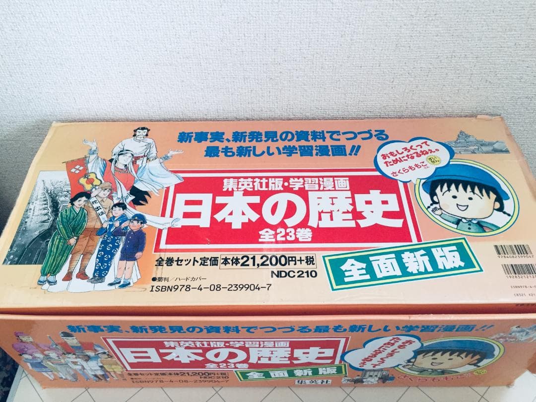 ケース入り 集英社版・学習漫画 日本の歴史 全20巻+別巻3冊 全巻セット